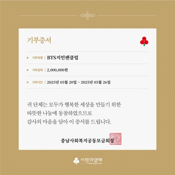 /사진=사랑의열매