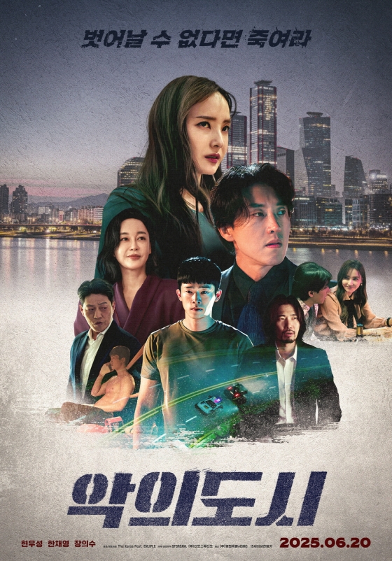 악의 도시 / 사진=영화 포스터