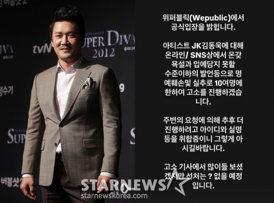 /사진=스타뉴스, JK김동욱 SNS