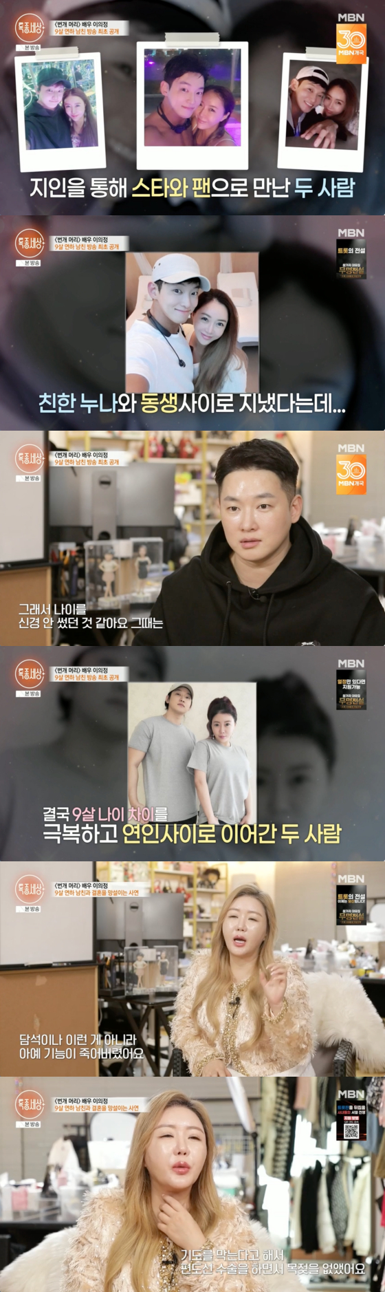 /사진=MBN 방송화면