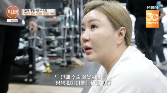 /사진=MBN 방송화면