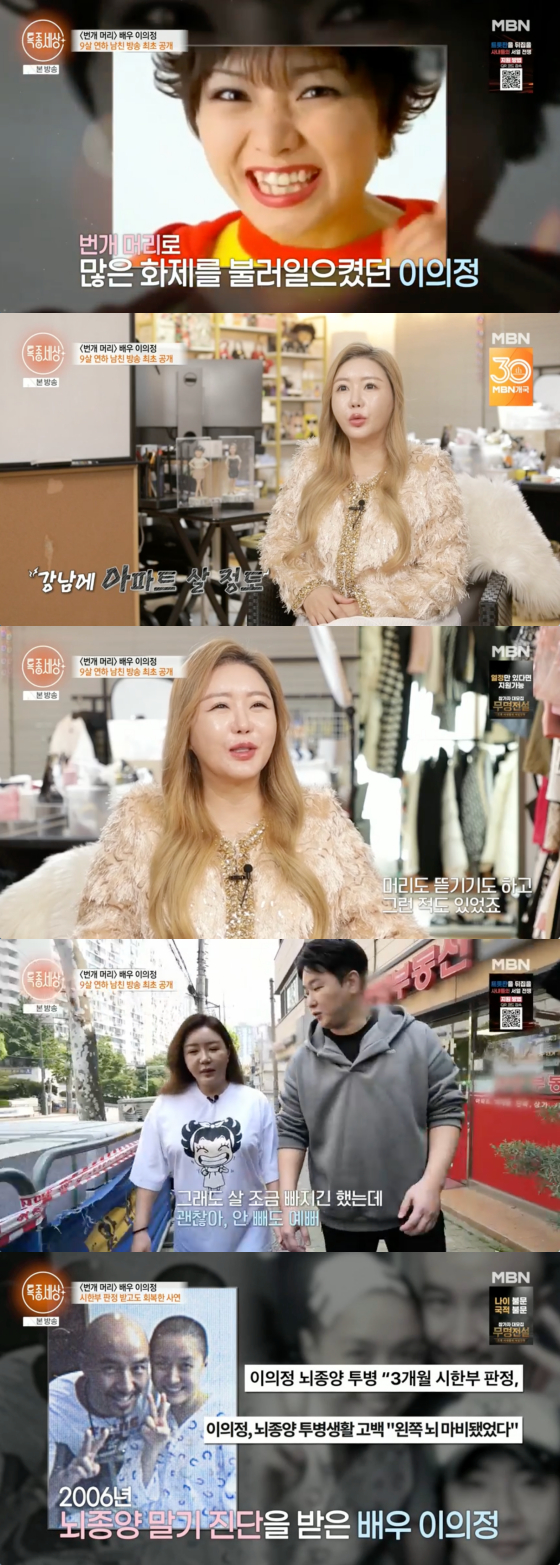 /사진=MBN 방송화면