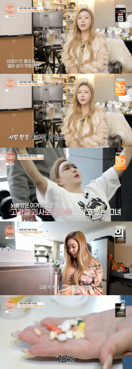 /사진=MBN 방송화면