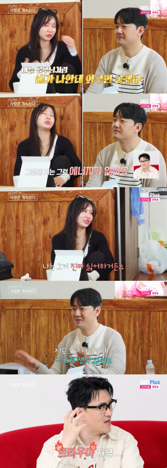 /사진=SBS플러스 방송화면