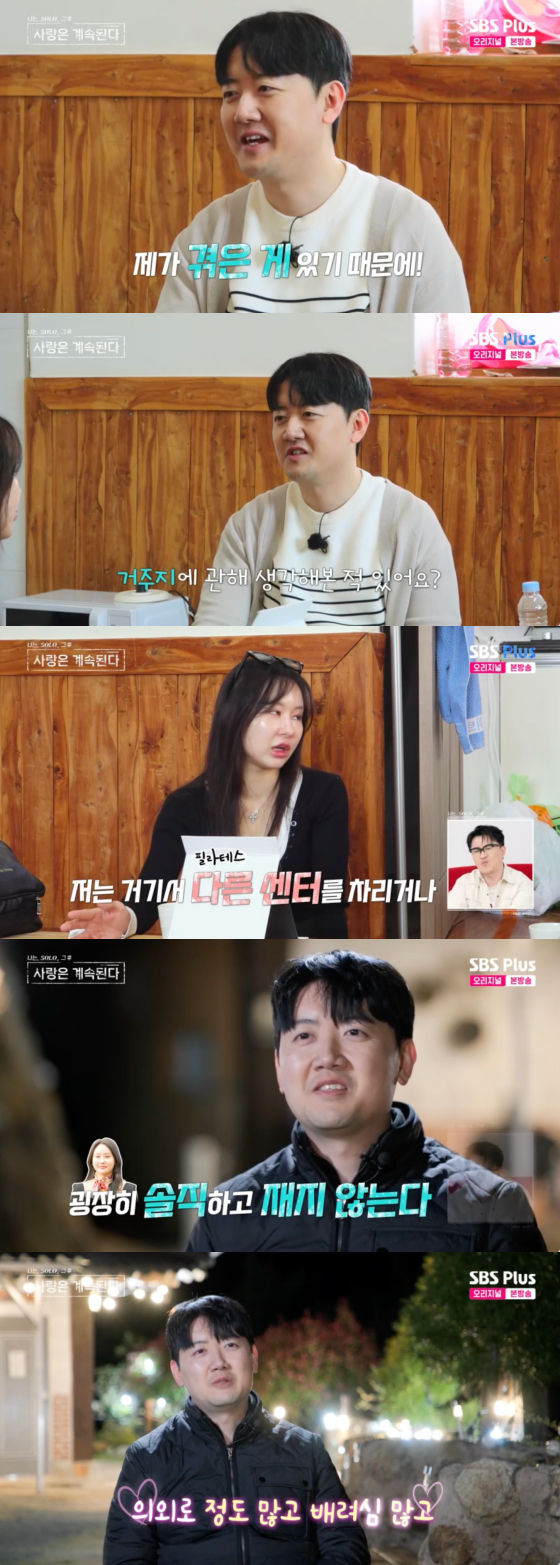/사진=SBS플러스 방송화면