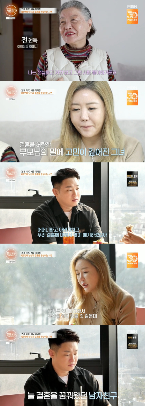 /사진=MBN 방송화면