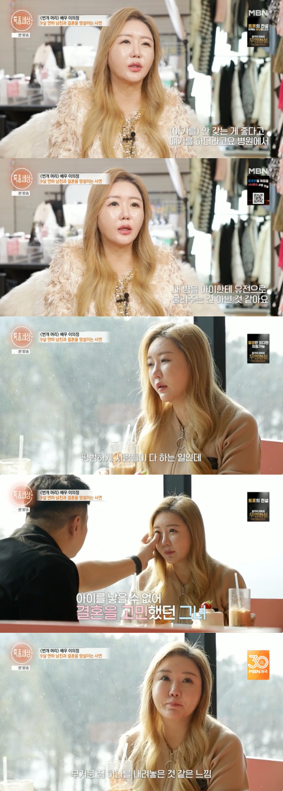 /사진=MBN 방송화면