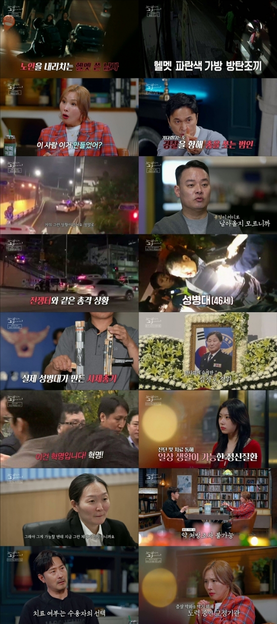 /사진=SBS &#039;꼬꼬무&#039;