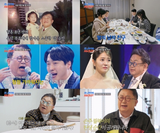 /사진=TV CHOSUN &#039;조선의 사랑꾼&#039;