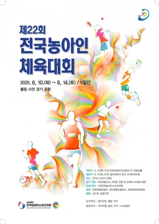 /사진=한국농아인스포츠연맹