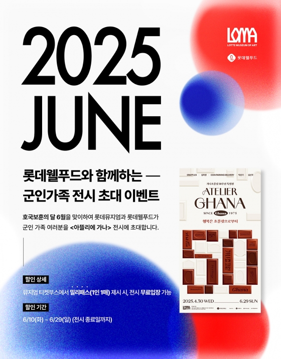 /사진제공=롯데웰푸드