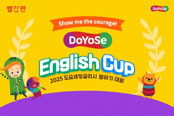 2025 도요새잉글리시 말하기 대회