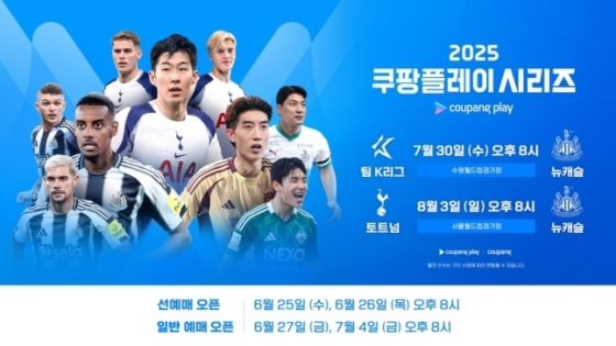 2025 쿠팡플레이시리즈 일정. /사진=쿠팡플레이 제공