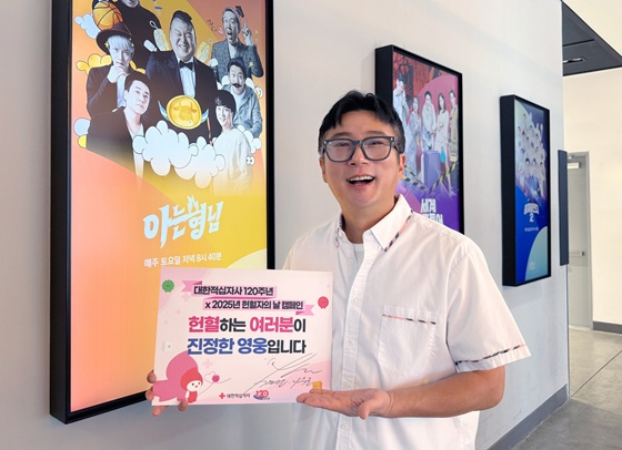 이수근 /사진=대한적십자사