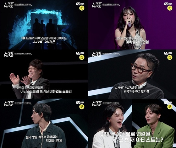 /사진=엠넷 &#039;라이브 와이어&#039; 