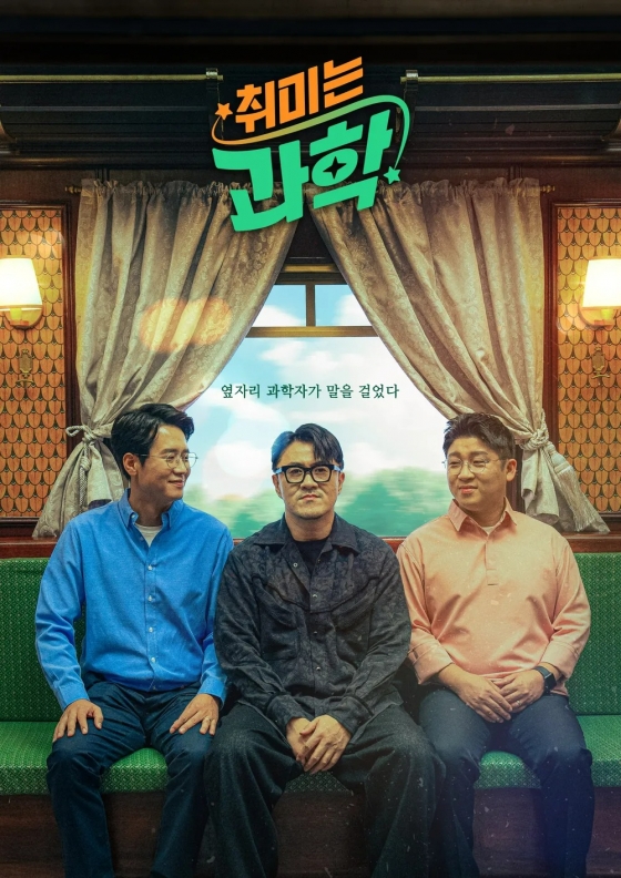/사진=EBS &#039;취미는 과학&#039;