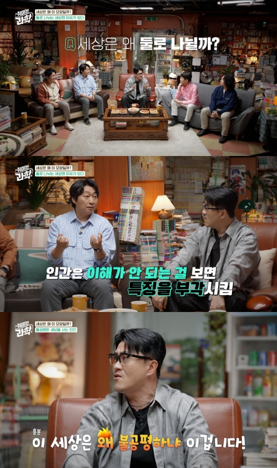 /사진=EBS &#039;취미는 과학&#039;