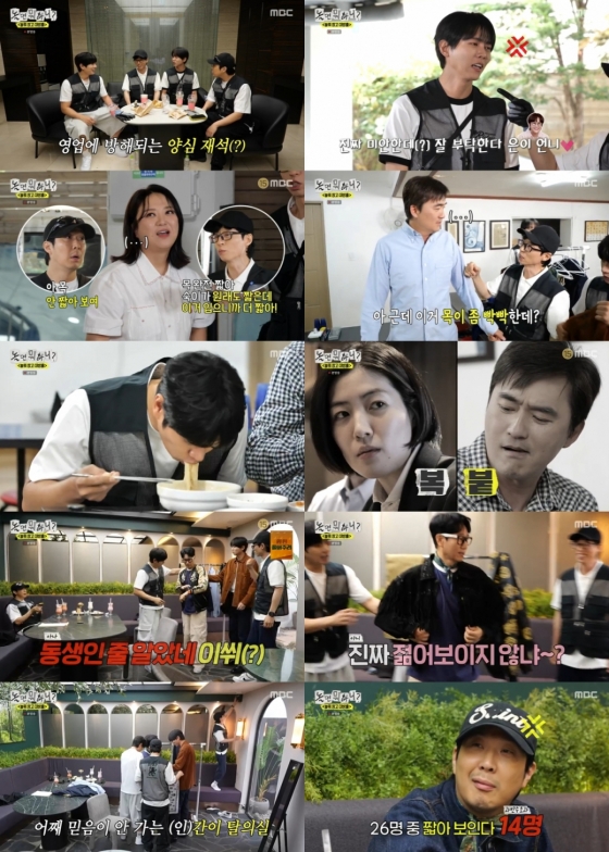 /사진=MBC &#039;놀면 뭐하니?&#039;