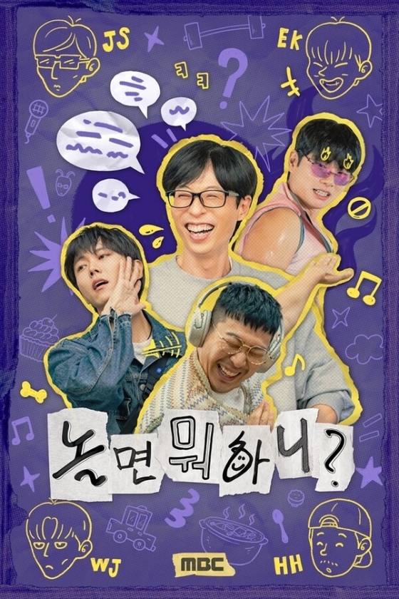 /사진=MBC &#039;놀면 뭐하니?&#039;