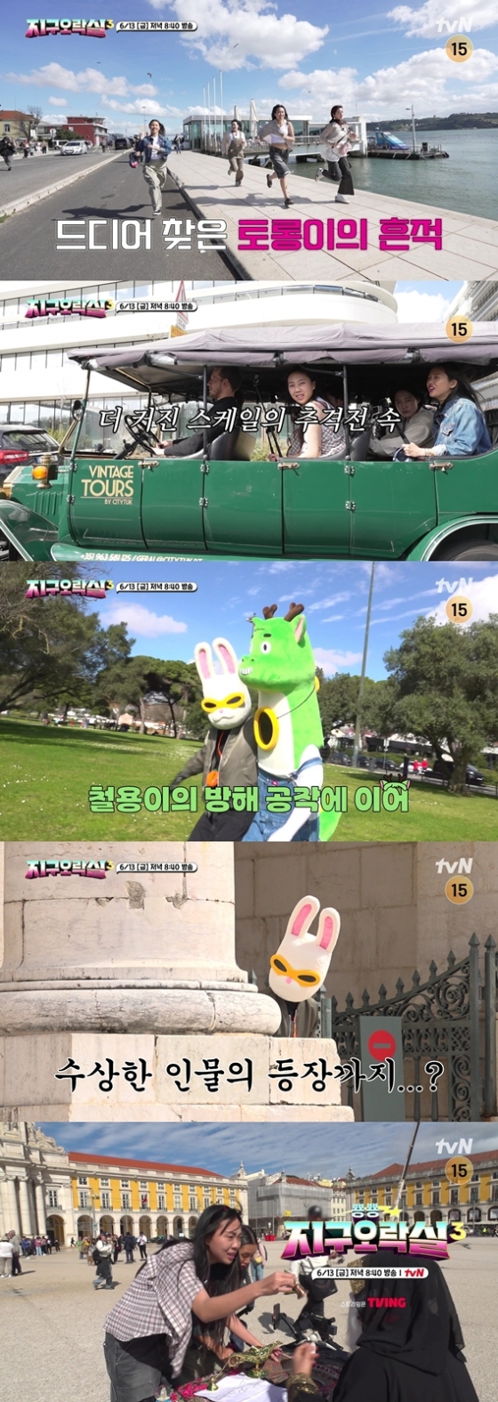 /사진=tvN &#039;뿅뿅 지구오락실3&#039;