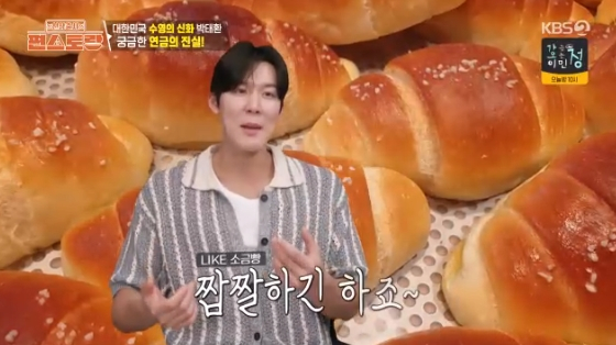 /사진= KBS 2TV &#039;신상출시 편스토랑&#039; 방송화면