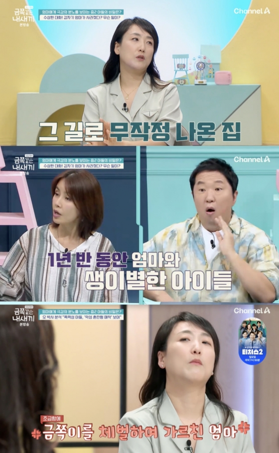 /사진=&#039;금쪽같은 내새끼&#039; 방/사진=&#039;금쪽같은 내새끼&#039; 방송화면 캡쳐송화면 캡쳐