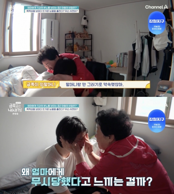 /사진=&#039;금쪽같은 내새끼&#039; 방송화면 캡쳐