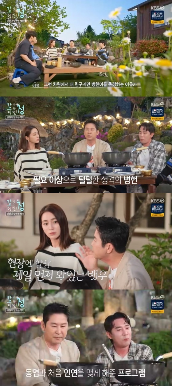 /사진= KBS 2TV &#039;가는정 오는정&#039; 방송화면