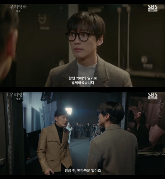 /사진=&#039;우리영화&#039; 방송화면 캡쳐