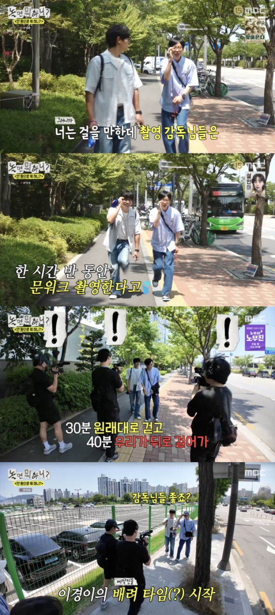 /사진=&#039;놀면 뭐하니?&#039; 방송화면 캡쳐