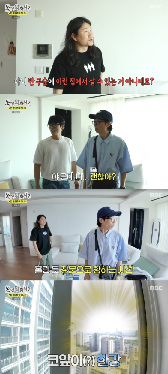 /사진=&#039;놀면 뭐하니?&#039; 방송화면 캡쳐