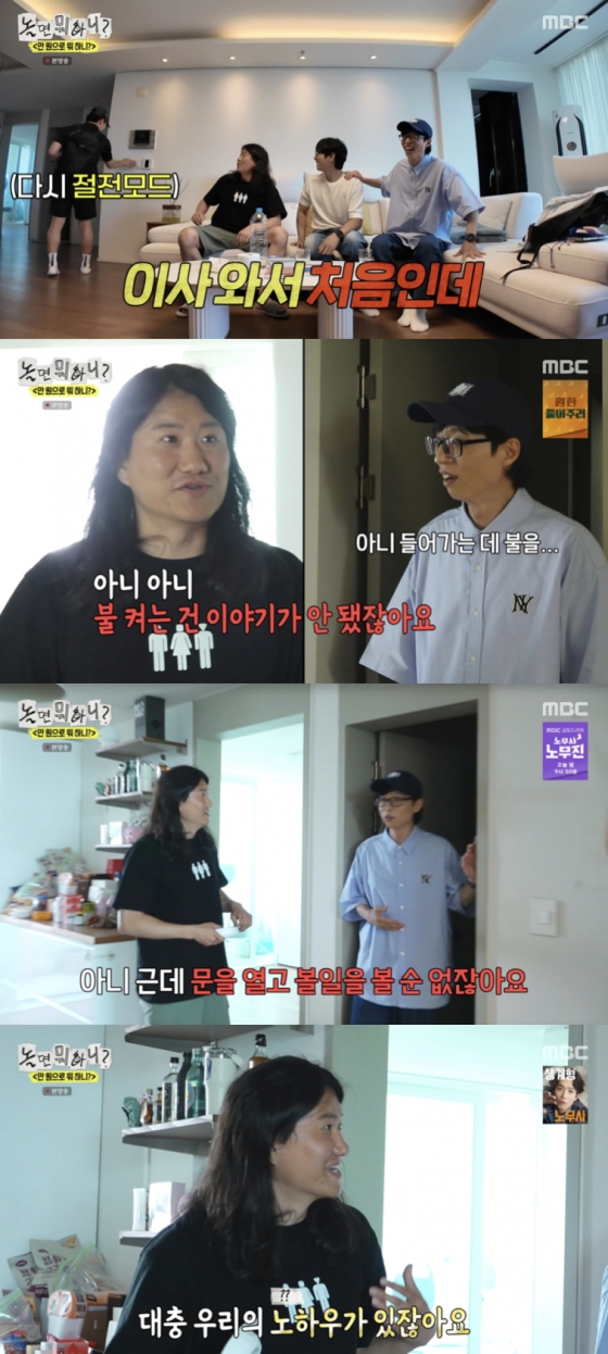 /사진=&#039;놀면 뭐하니?&#039; 방송화면 캡쳐