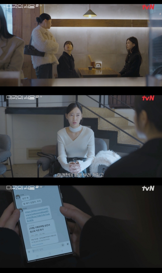 /사진=&#039;미지의 서울&#039; 방송화면 캡쳐