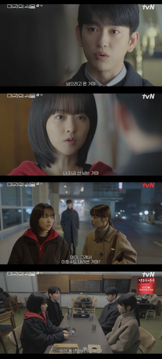 /사진=&#039;미지의 서울&#039; 방송화면 캡쳐