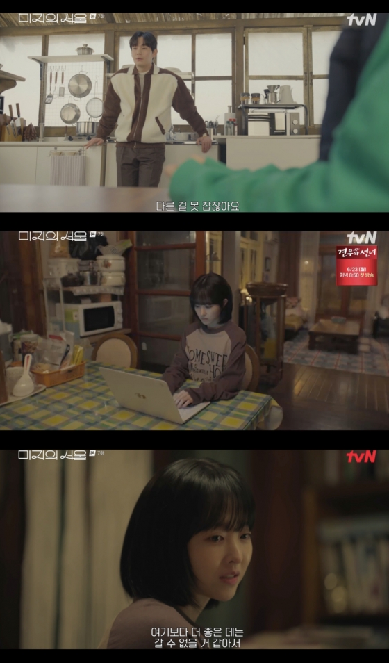 /사진=&#039;미지의 서울&#039; 방송화면 캡쳐