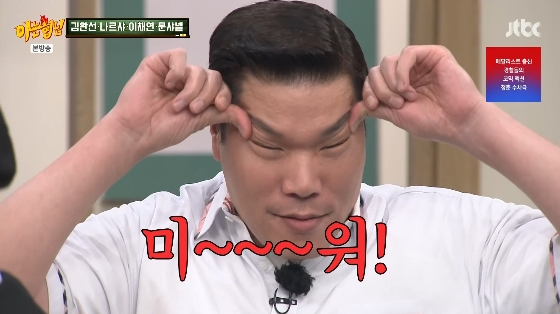 /사진= JTBC &#039;아는 형님&#039; 방송화면