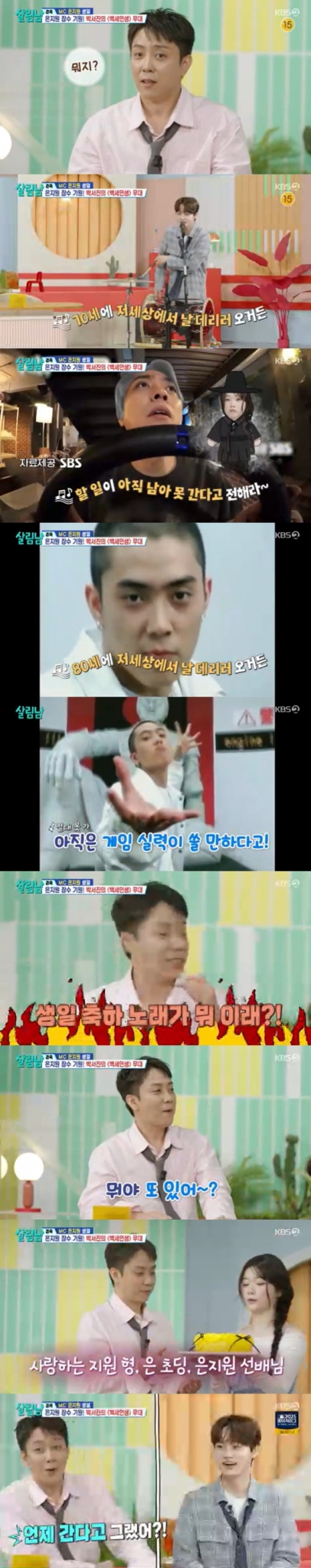 /사진=KBS 2TV &#039;살림하는 남자들 시즌2&#039; 캡처