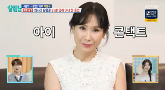 박영규 아내 이윤주 씨 /사진=KBS 2TV &#039;살림하는 남자들 시즌2&#039; 캡처