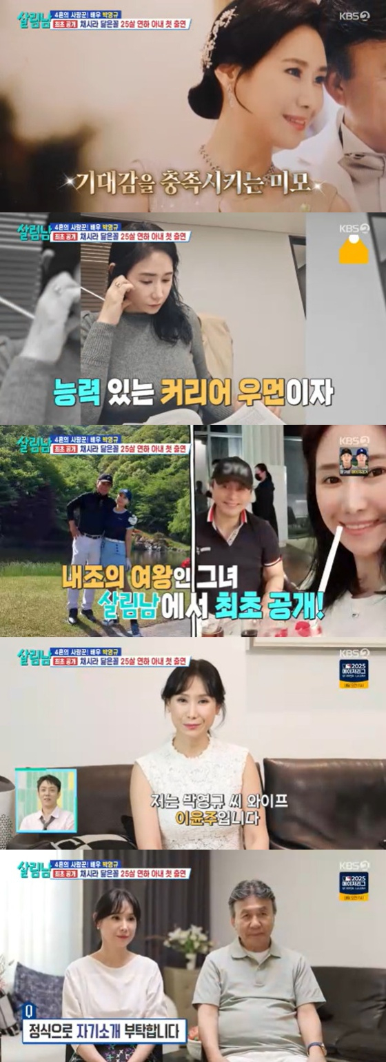 박영규 부부