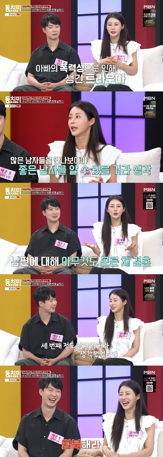 /사진= MBN &#039;속풀이쇼 동치미&#039; 방송화면