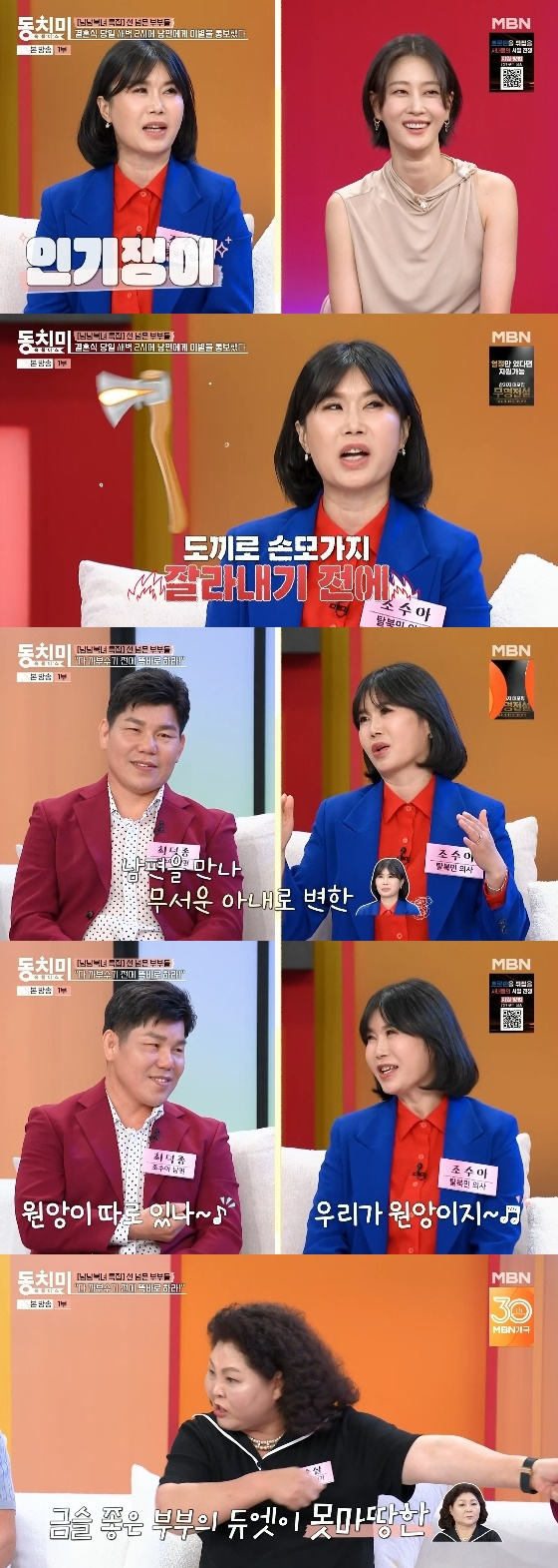 /사진= MBN &#039;속풀이쇼 동치미&#039; 방송화면