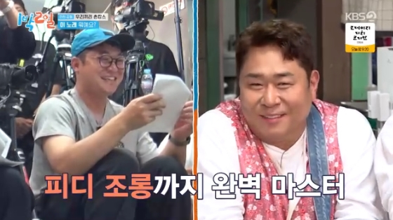/사진=KBS 2TV &#039;1박 2일 시즌4&#039; 방송화면