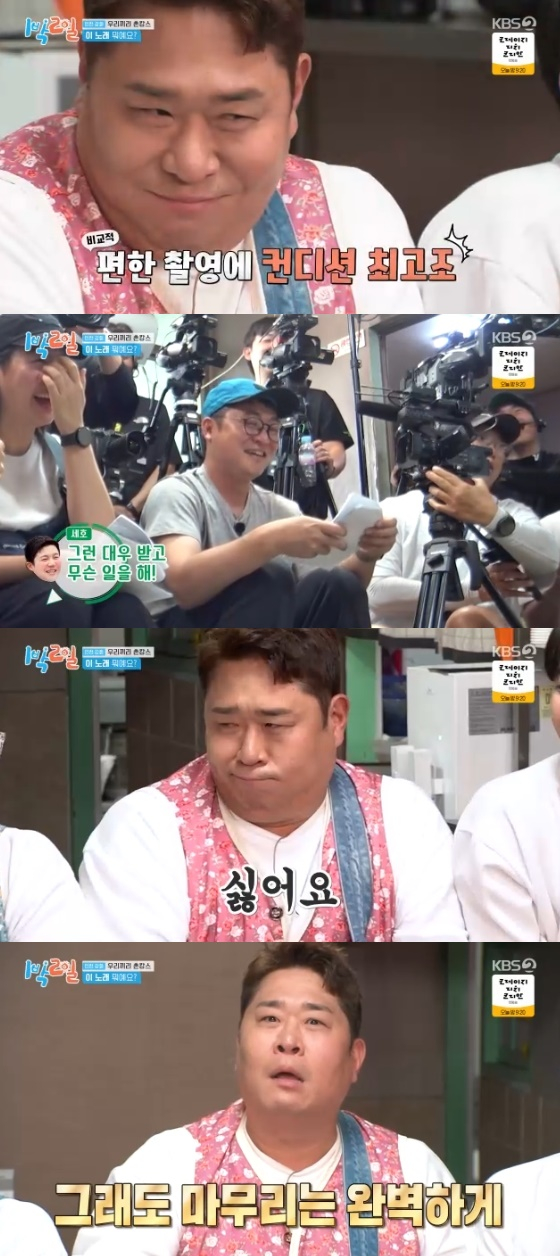 /사진=KBS 2TV &#039;1박 2일 시즌4&#039; 방송화면