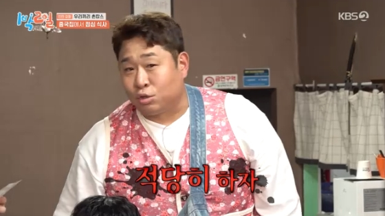 /사진= KBS 2TV &#039;1박 2일 시즌4&#039; 방송화면