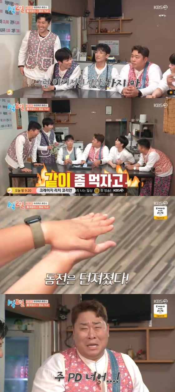 /사진= KBS 2TV &#039;1박 2일 시즌4&#039; 방송화면