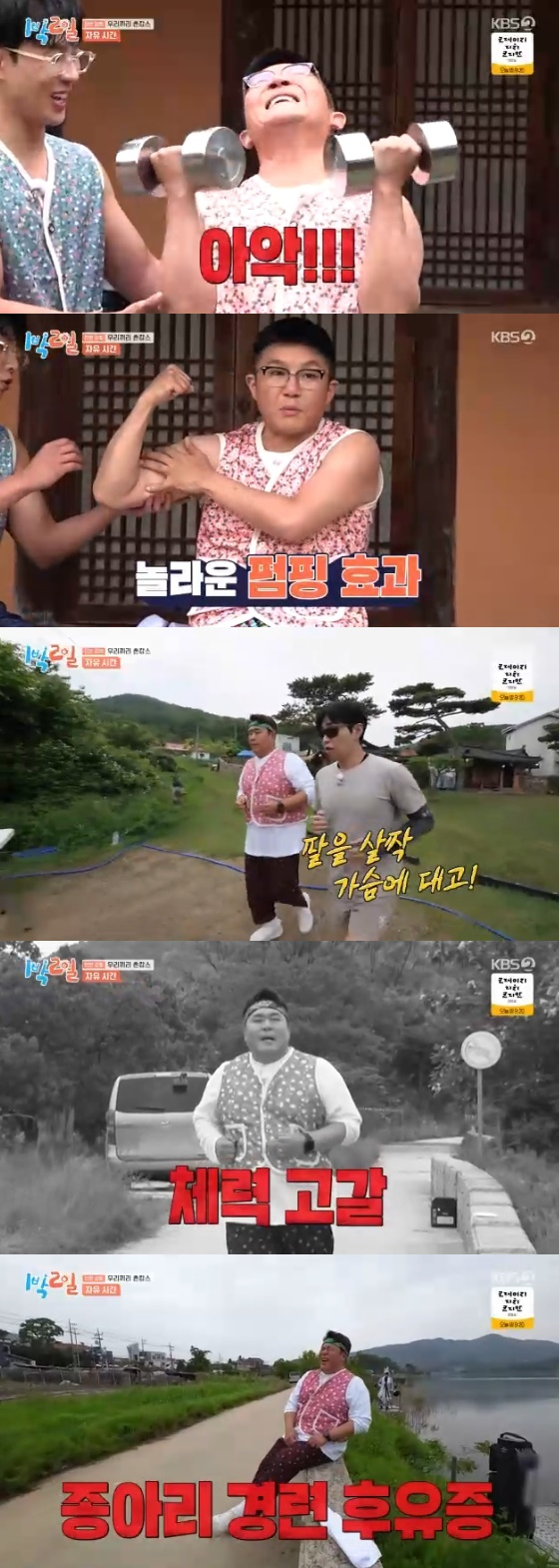 /사진=KBS 2TV &#039;1박 2일 시즌4&#039; 방송화면