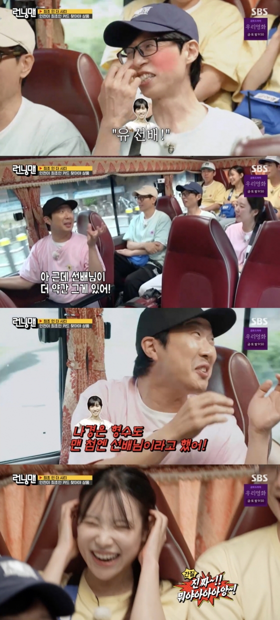 /사진=&#039;런닝맨&#039; 방송화면 캡쳐