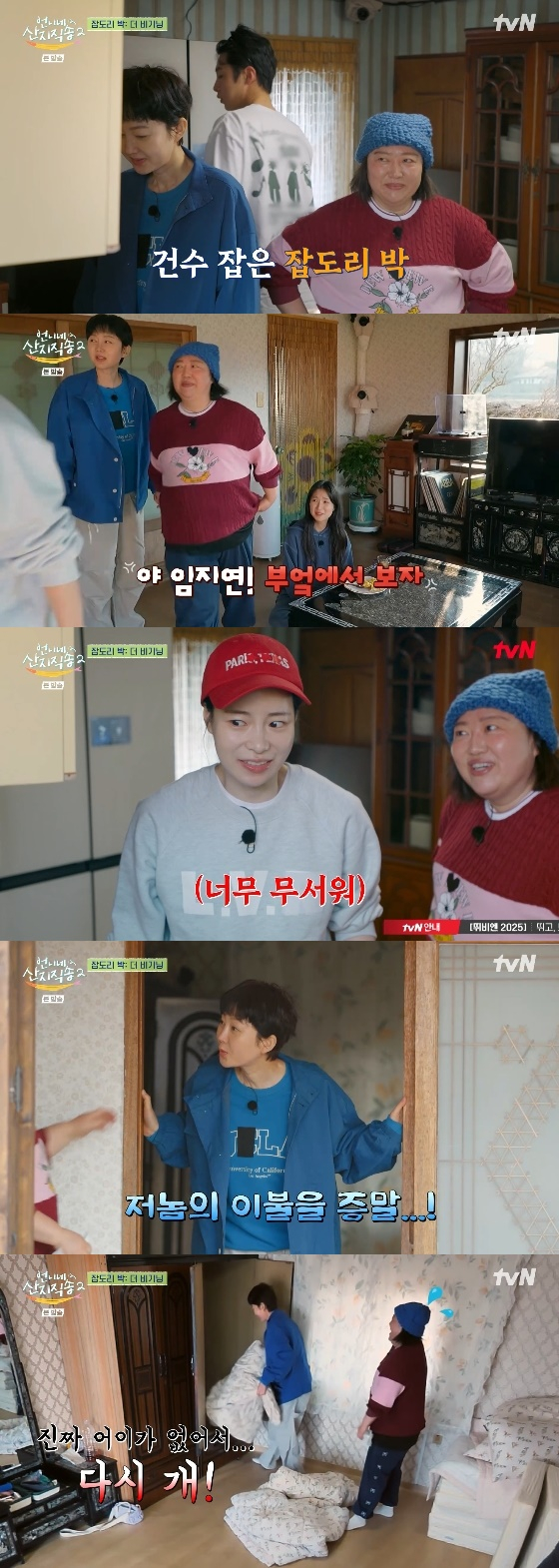 /사진= tvN &#039;언니네 산지직송2&#039; 방송화면