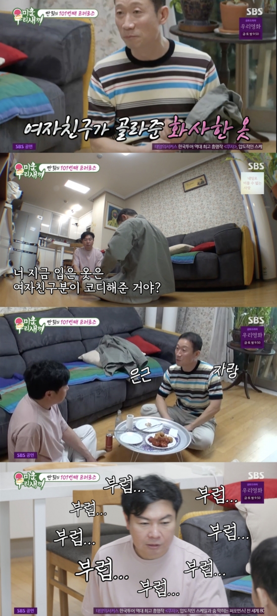 /사진=&#039;미운 우리 새끼&#039; 방송화면 캡쳐