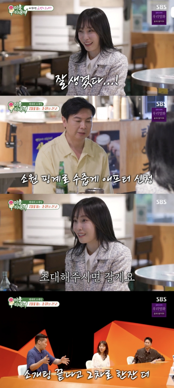 /사진=&#039;미운 우리 새끼&#039; 방송화면 캡쳐